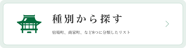 種別から探す