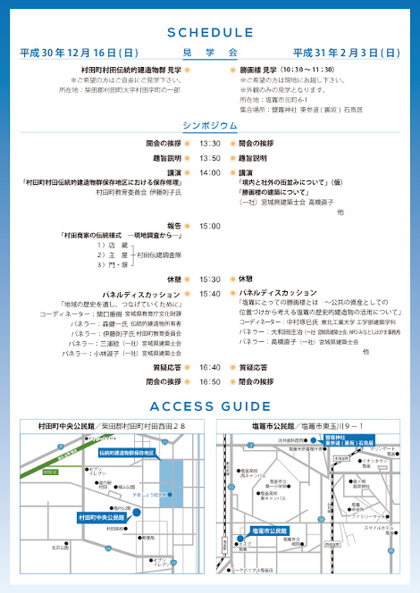 「地域の文化遺産を活かすには」シンポジウム 2