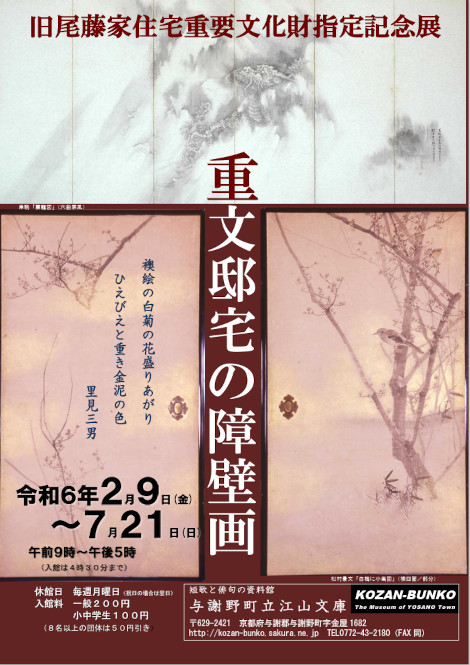 「旧尾藤家住宅」が国指定重要文化財になります。