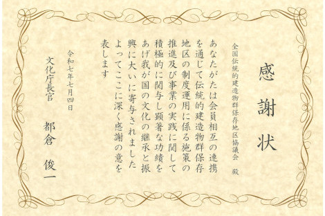 感謝状