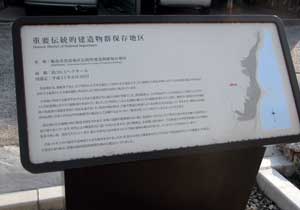 伝建地区内に設置された説明板および施設案内看板 1