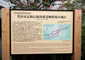 伝建地区の入口に設置された案内板